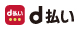 d払い