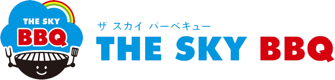 天空のBBQ
